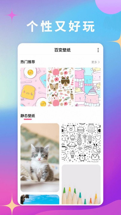 超赞鸭壁纸app最新版截图(1)