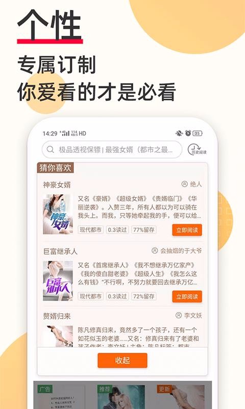 必看免费小说免费版截图(2)