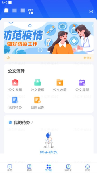 易享办公截图(2)