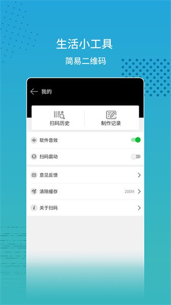 闪电扫码大师截图(3)