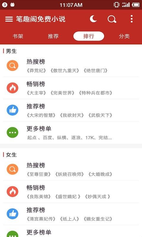 笔趣书阁免费小说截图(4)