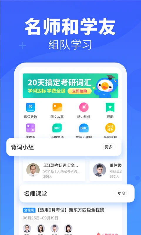 新东方背单词免费版截图(1)