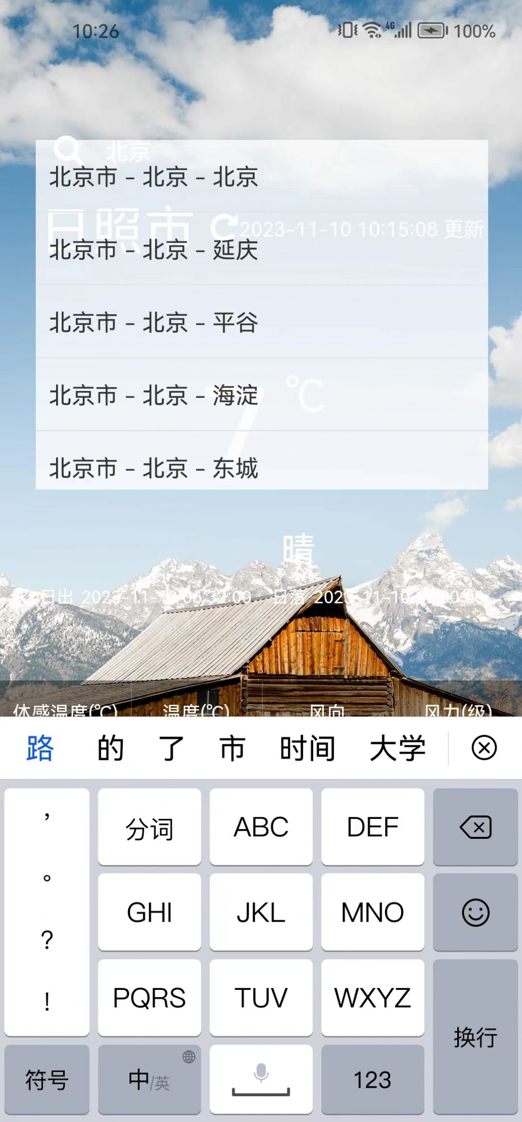 森森天气免费版截图(3)