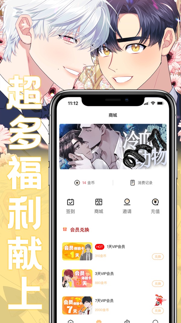 薯条漫画免费版截图(3)