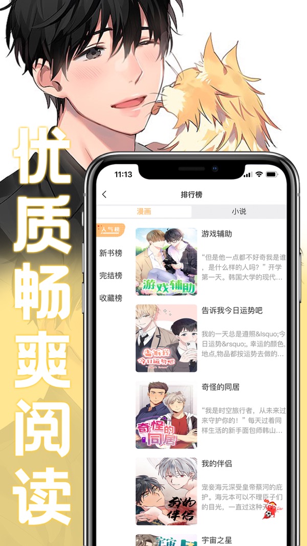 薯条漫画免费版截图(2)