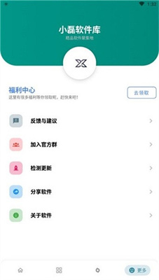 小磊软件库最新版截图(1)