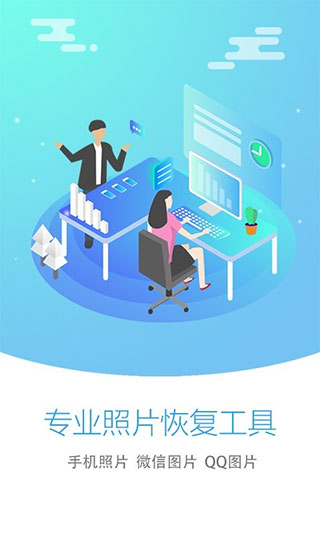 照片恢复大师最新版截图(2)