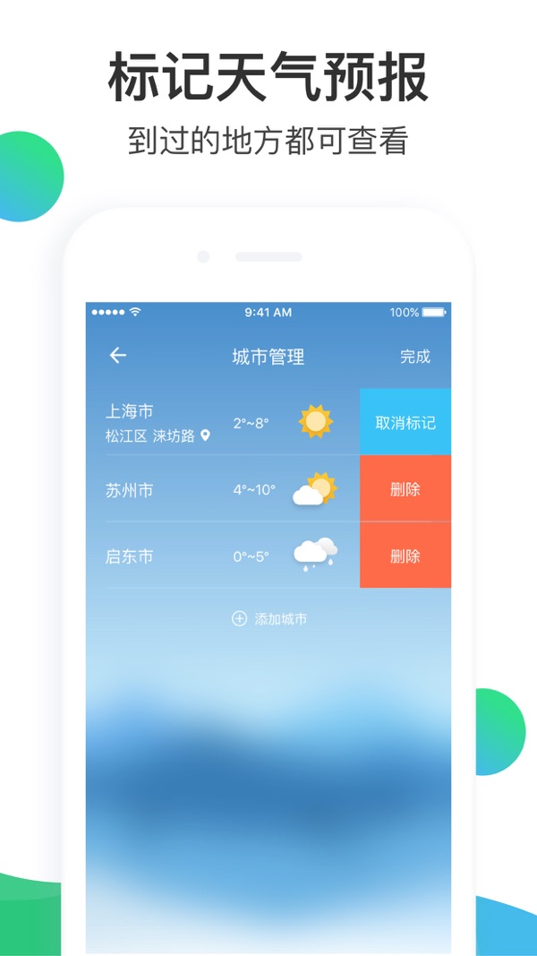 天气预报大师免费版截图(4)