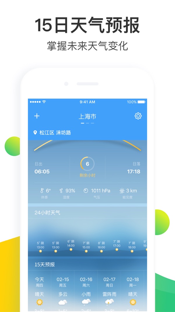 天气预报大师免费版截图(3)