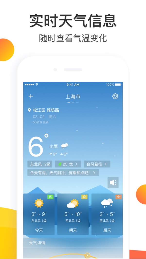 天气预报大师免费版截图(1)