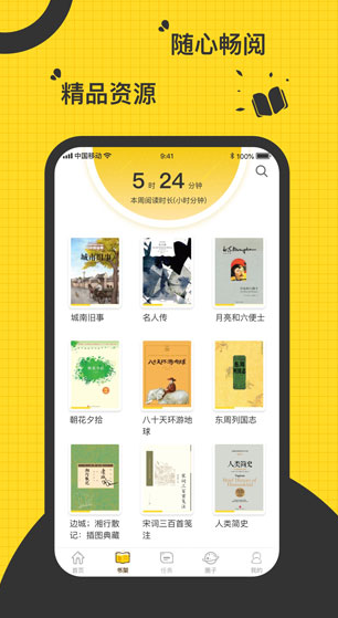 书香阅读截图(1)