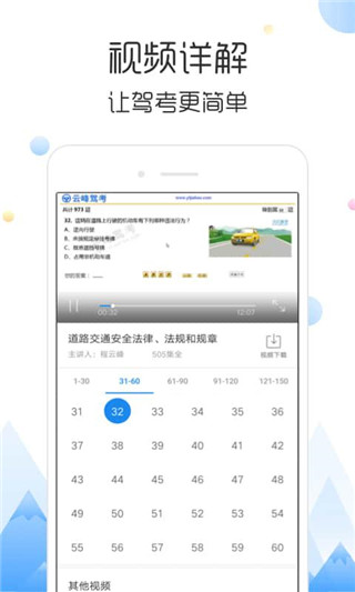 云峰驾考截图(2)