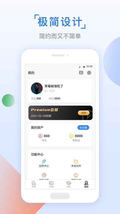 鱼丸小说截图(2)