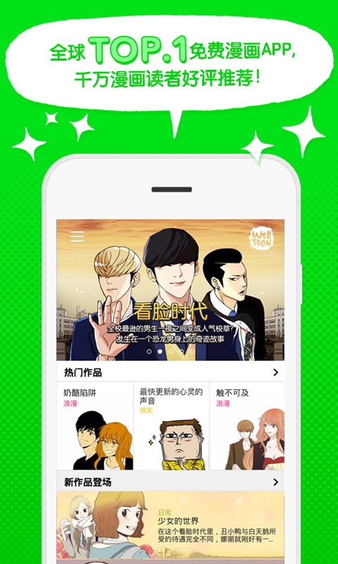 webtoon台版截图(1)