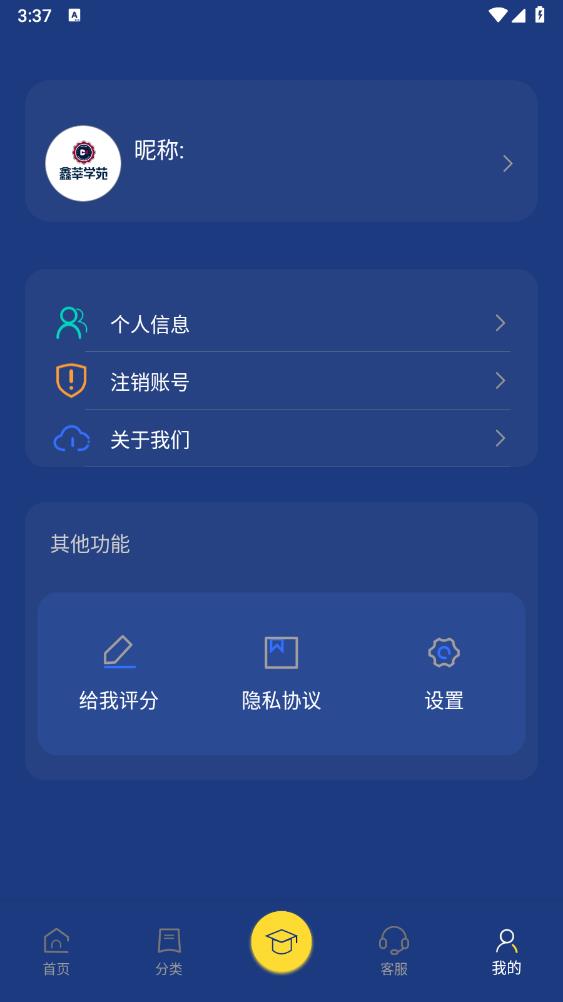 鑫莘学苑截图(1)