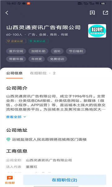 灵通招聘网截图(2)