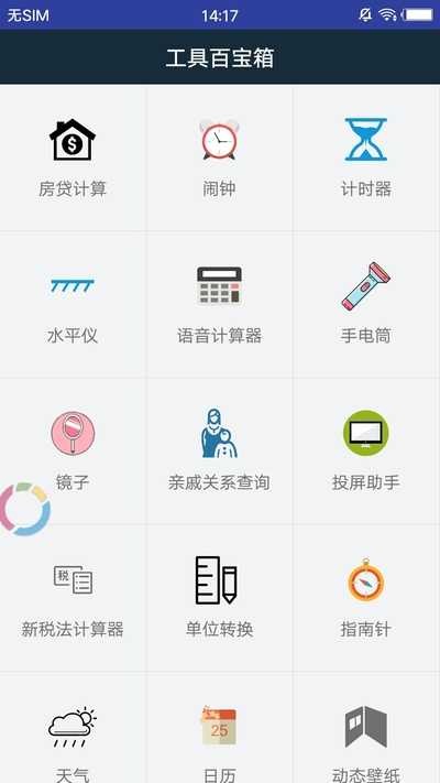 工具百宝箱截图(2)