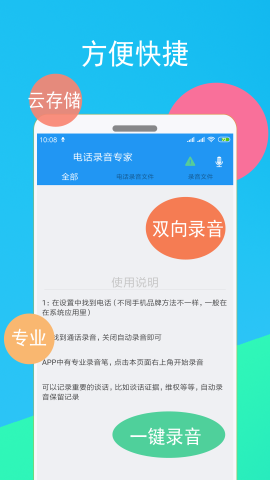 电话录音专家截图(3)