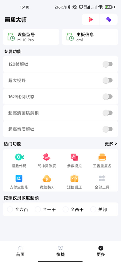 画质大师永久120帧画质免费截图(1)