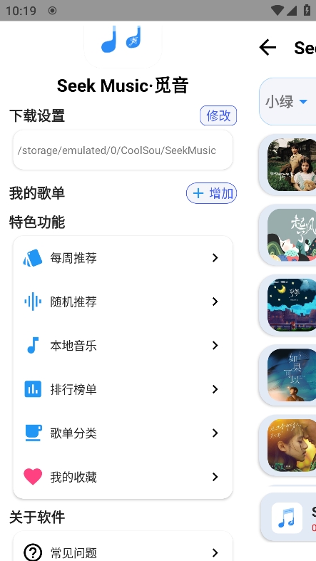 觅音音乐截图(1)