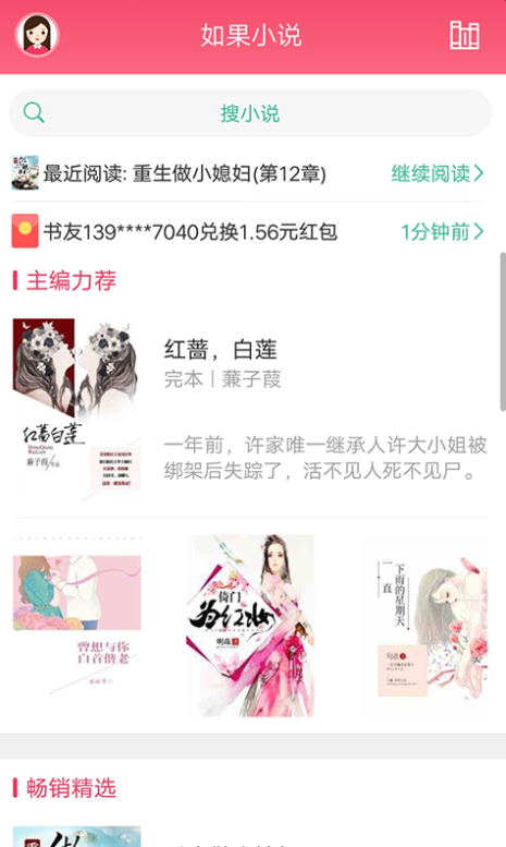 如果小说最新版截图(1)