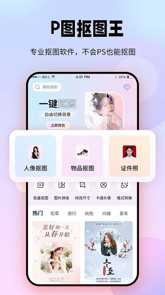 飞秀P图抠图王免费版截图(1)