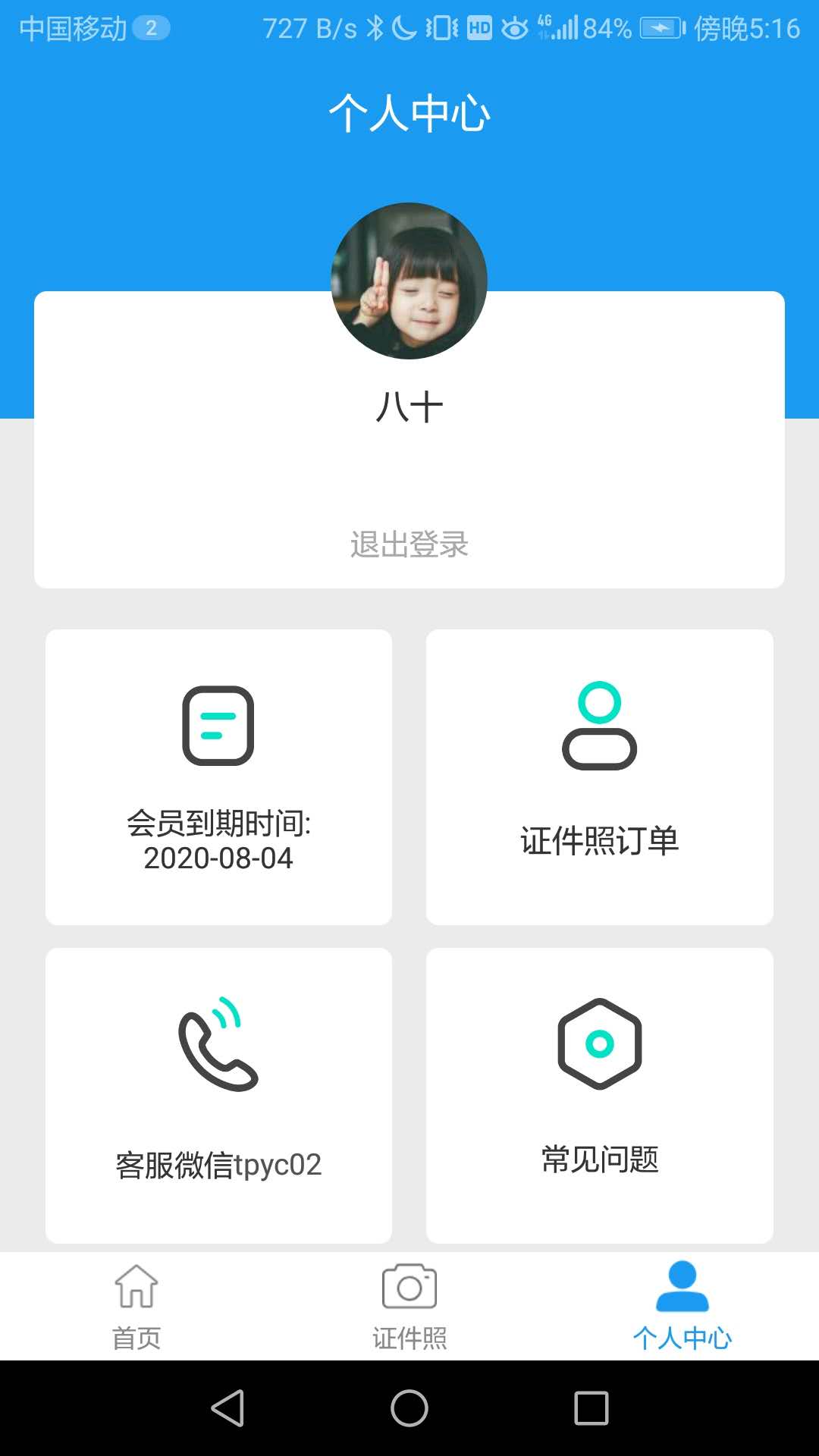 简历大师截图(2)