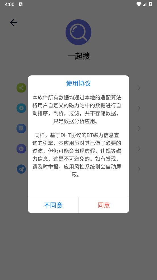 一起搜截图(2)