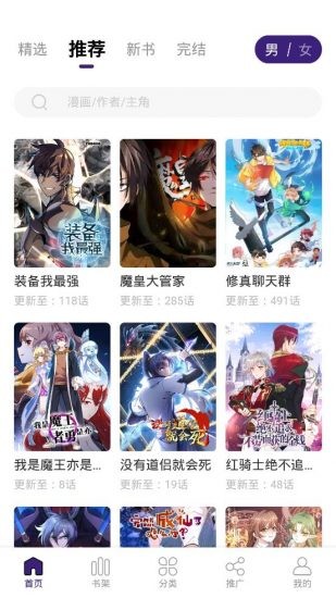 漫天星漫画安卓版截图(3)