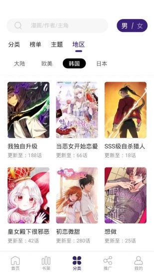 漫天星漫画安卓版截图(2)