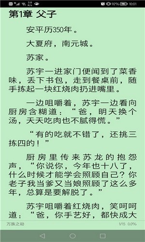 文渊阁小说免费版截图(4)