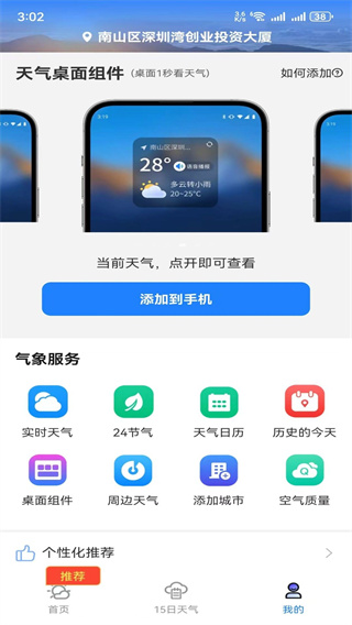 hi天气截图(2)