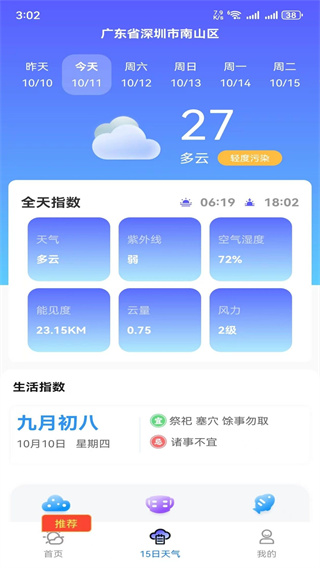 hi天气截图(1)