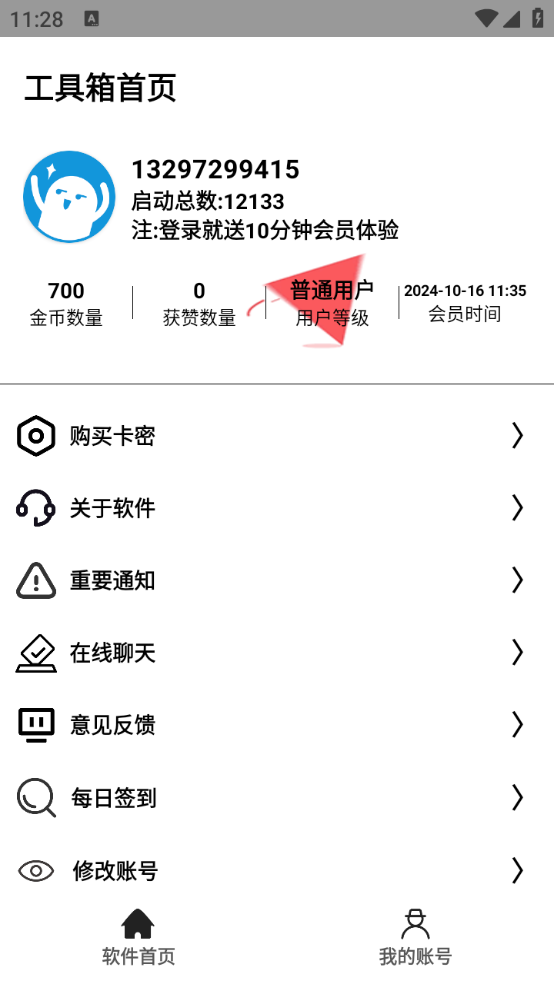 小迁工具箱截图(1)