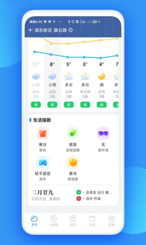 观云天气最新版截图(3)