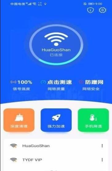 极速WIFI一键连接截图(1)