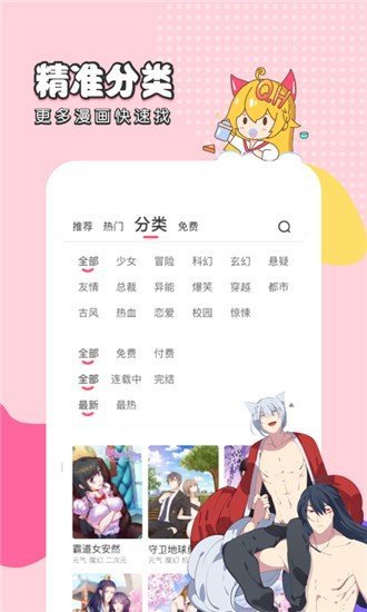 千千漫画免费版截图(3)