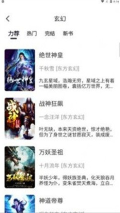 黑洞小说无广告版截图(2)