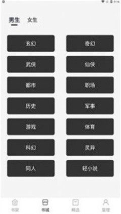 黑洞小说无广告版截图(3)