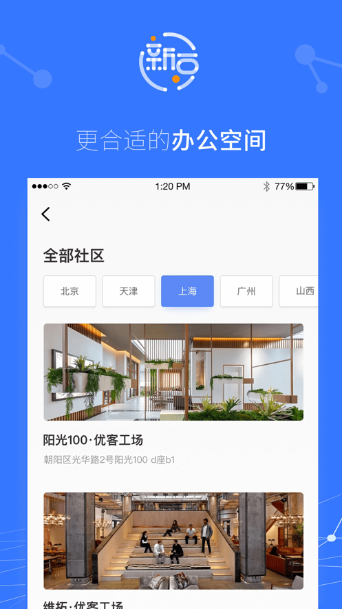 新豆办公截图(3)