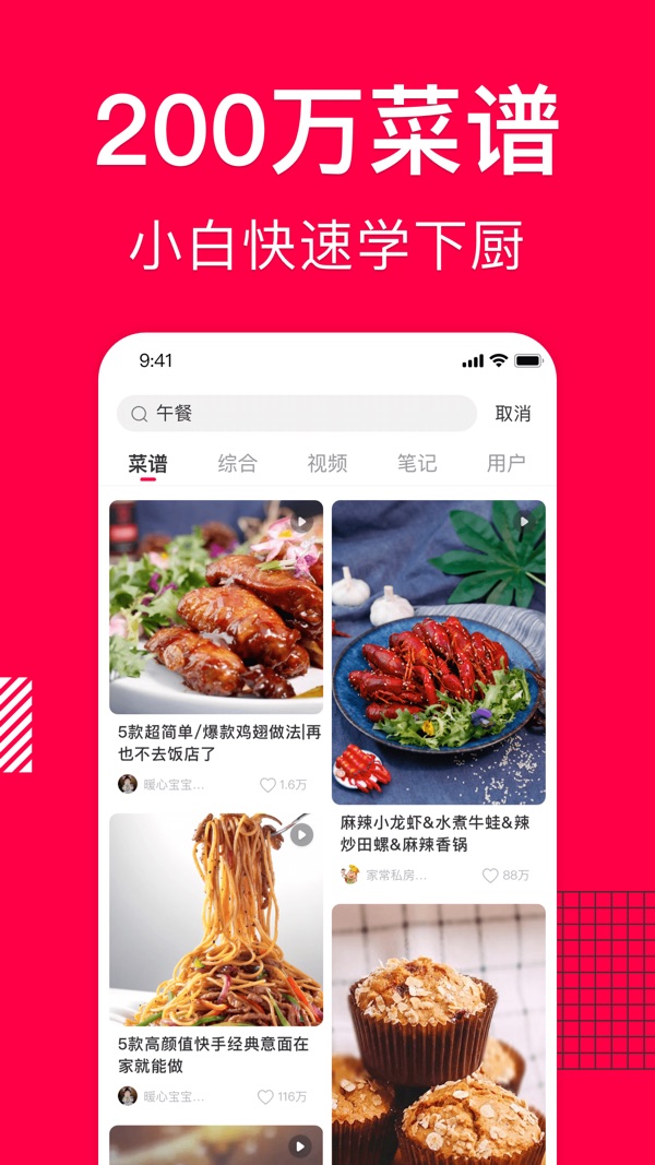 香哈菜谱免费版截图(1)