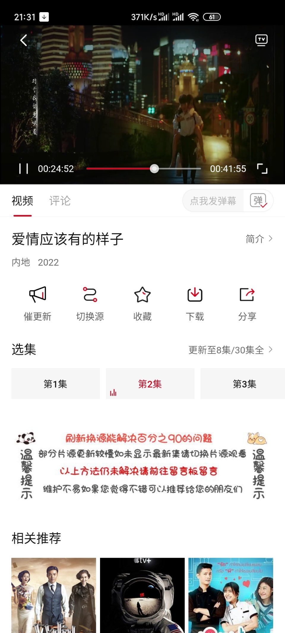 追剧眼影视大全2024新版截图(4)