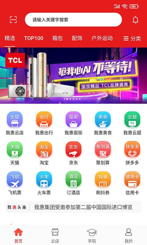 我惠省钱截图(1)