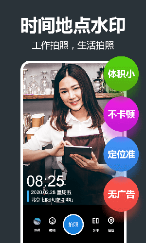 打卡水印相机最新版截图(2)