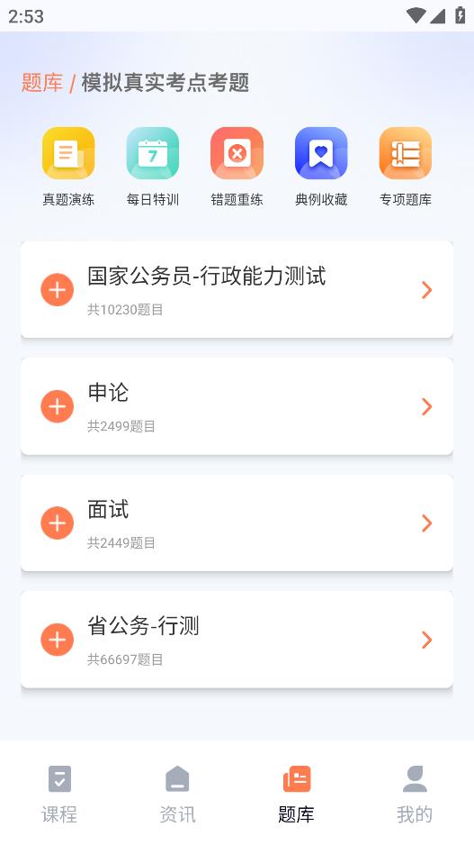 学习资源云课堂截图(2)