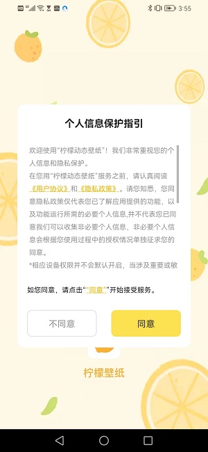 柠檬动态壁纸截图(1)