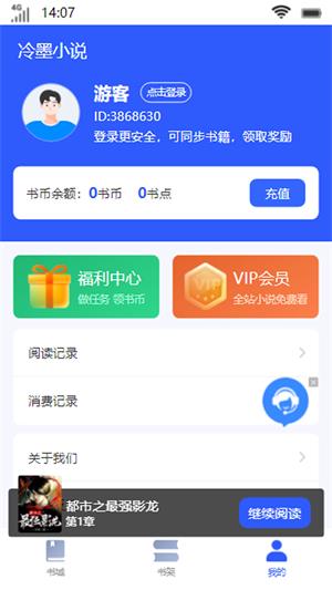 冷墨小说手机版截图(2)