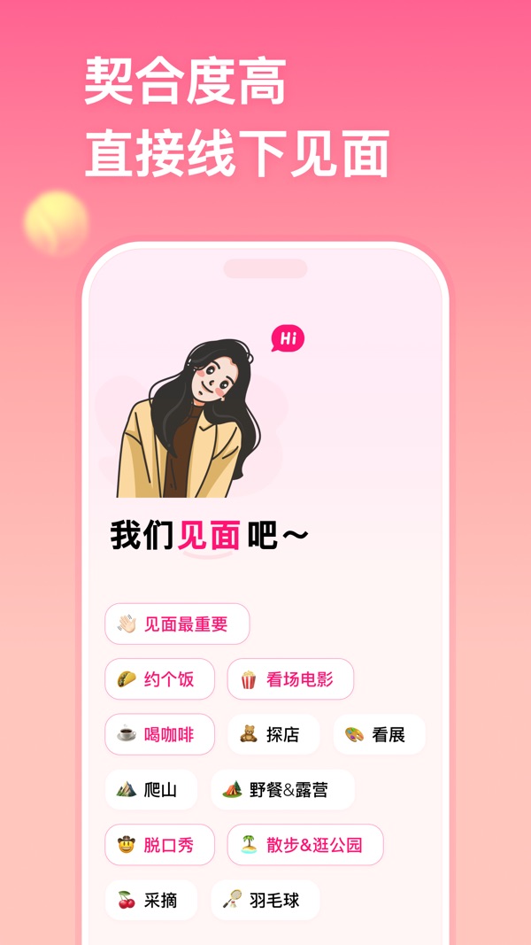 牵手最新版截图(4)