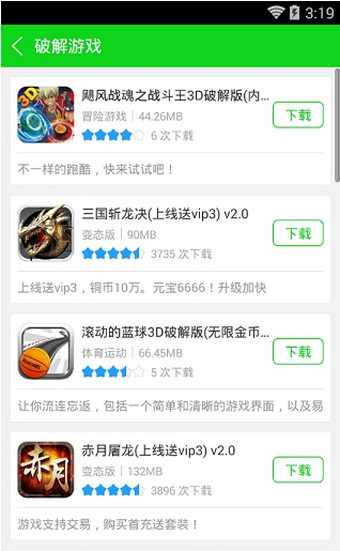 7743游戏盒子下载安装免费版截图(2)