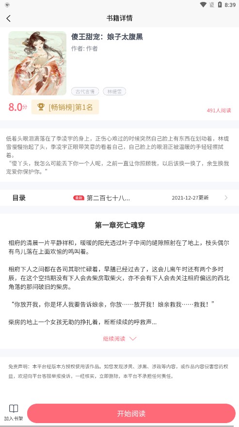 云读小说无广告版截图(2)